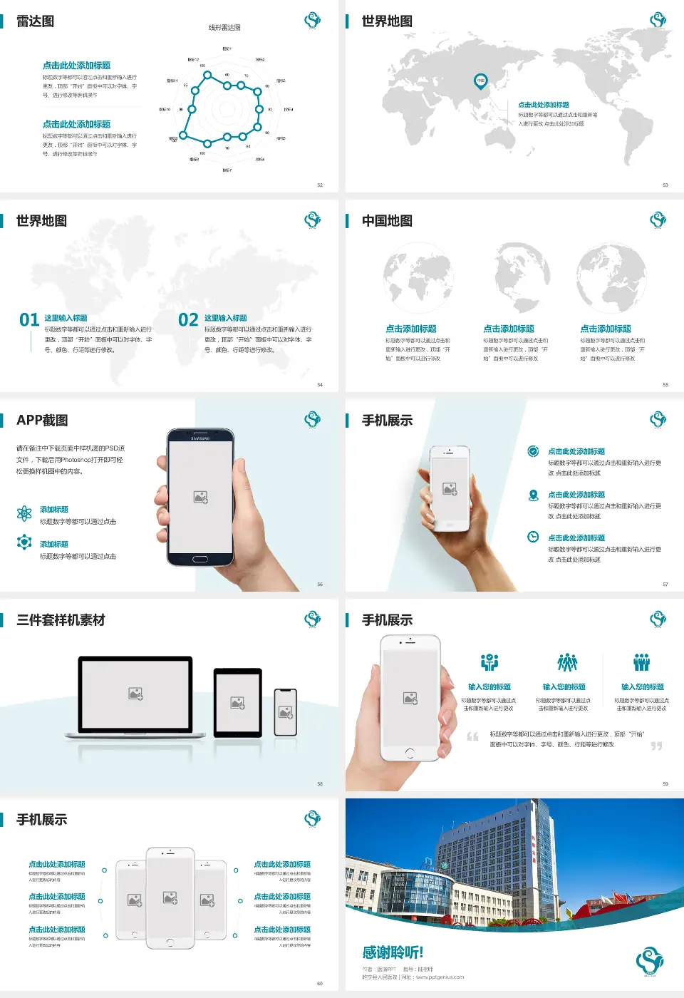 睢宁县人民医院医院简介/日常通用PPT模板16:9格式幻灯片预览图7