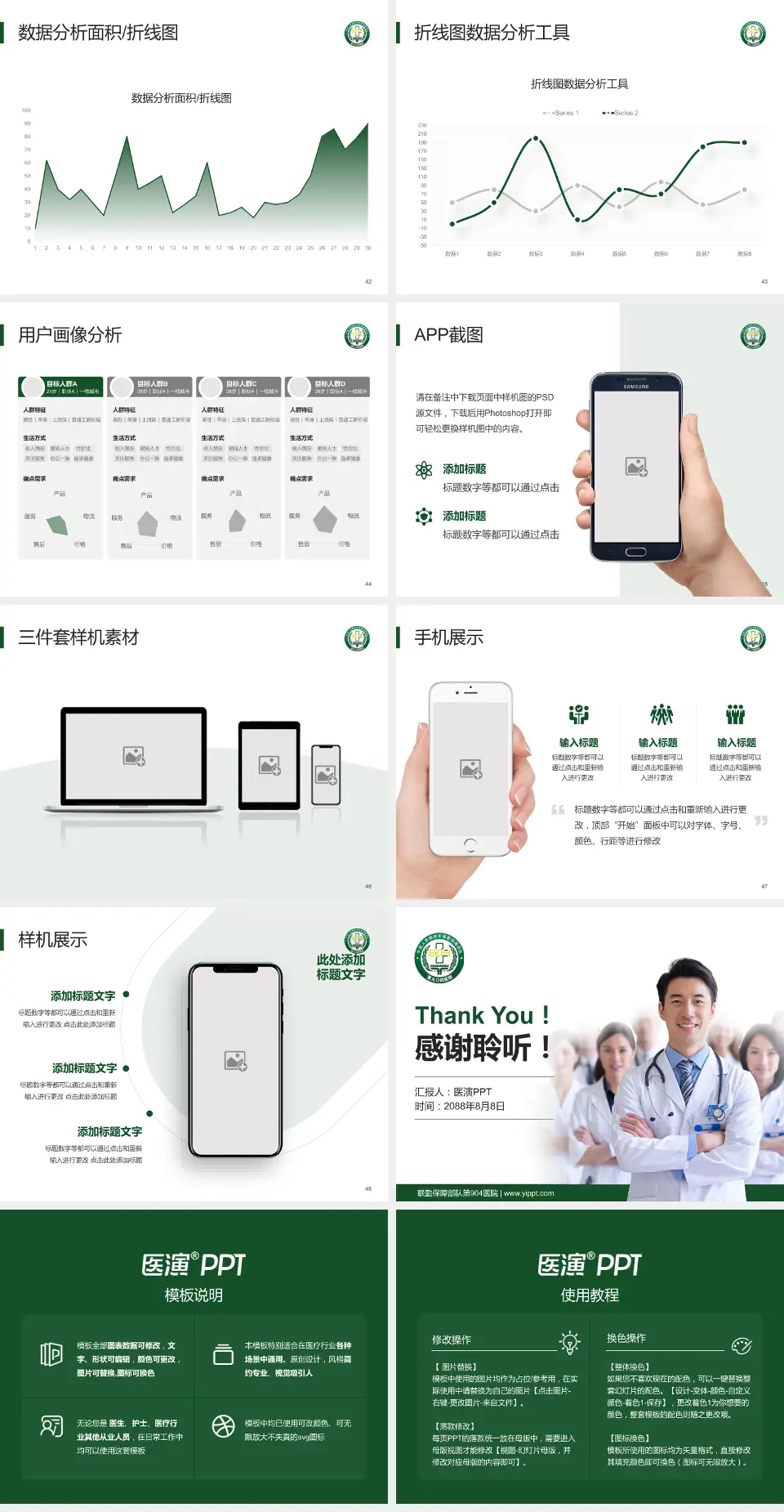 联勤保障部队第904医院科室介绍与推广PPT模板4:3格式幻灯片预览图6