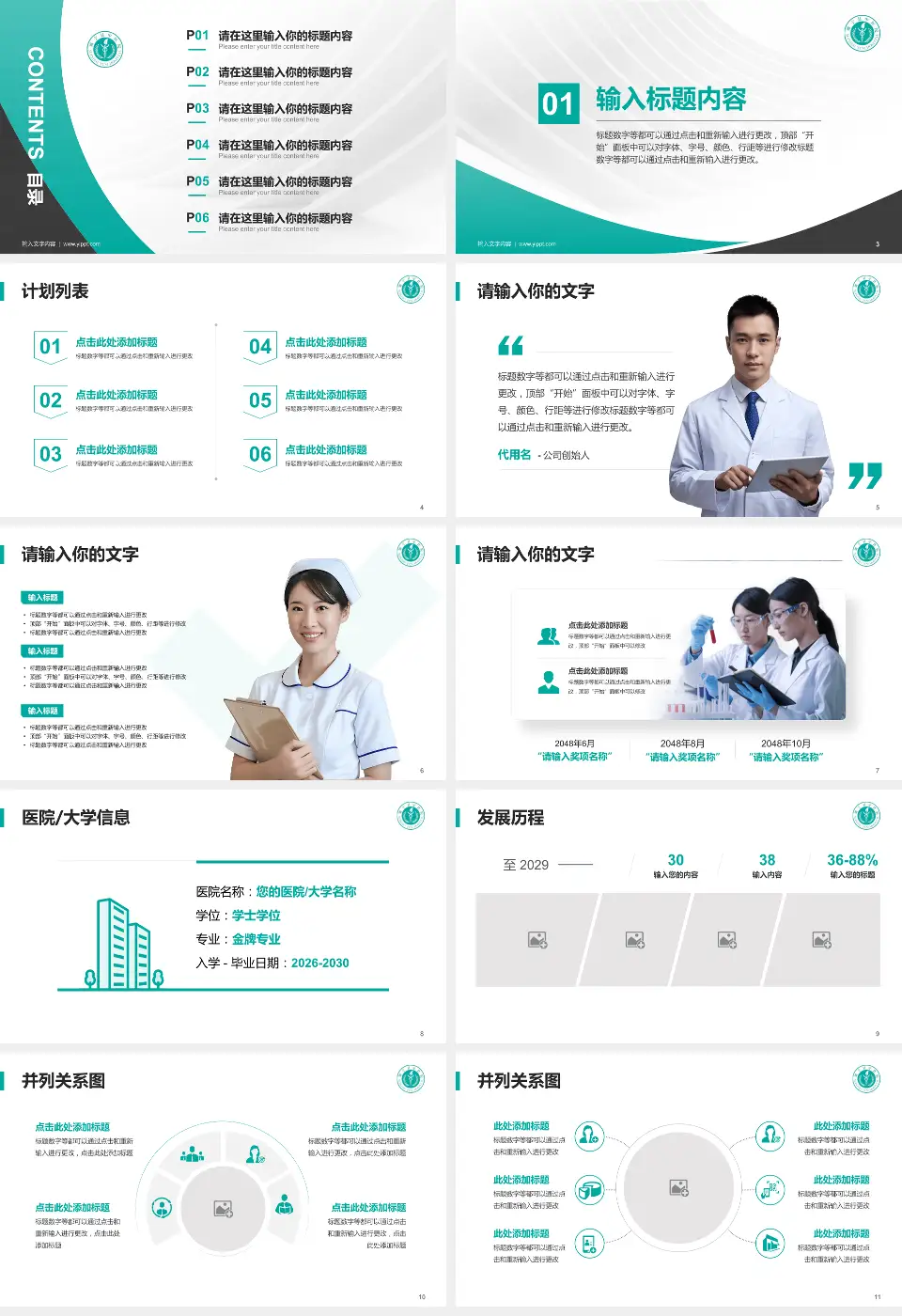 睢宁县中医院医疗行业比赛专用PPT模板16:9格式幻灯片预览图2
