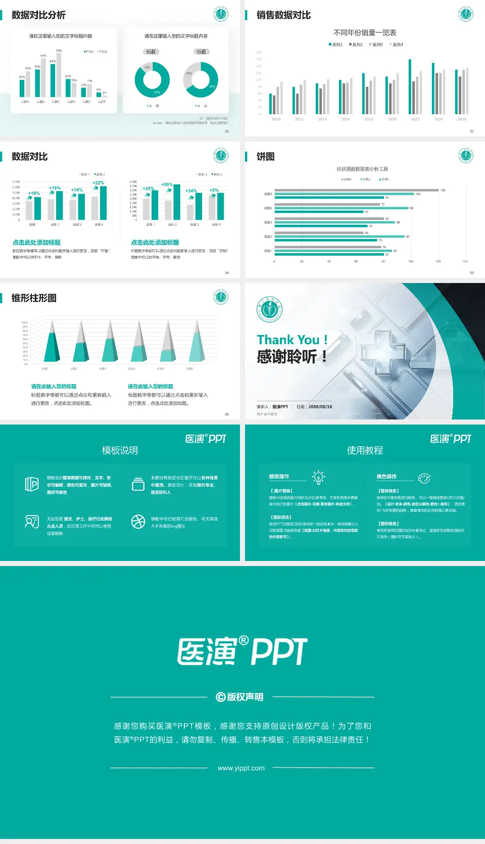 睢宁县中医院医疗行业比赛专用PPT模板16:9格式幻灯片预览图7