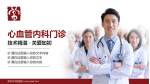 常州市中医医院科室介绍与推广PPT模板_幻灯片封面预览图