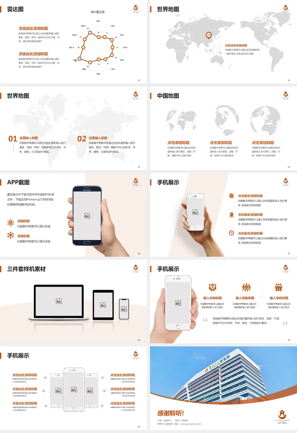 常州市儿童医院医院简介/日常通用PPT模板16:9格式幻灯片预览图7