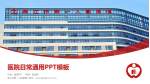 吴江区第一人民医院医院简介/日常通用PPT模板_幻灯片封面预览图