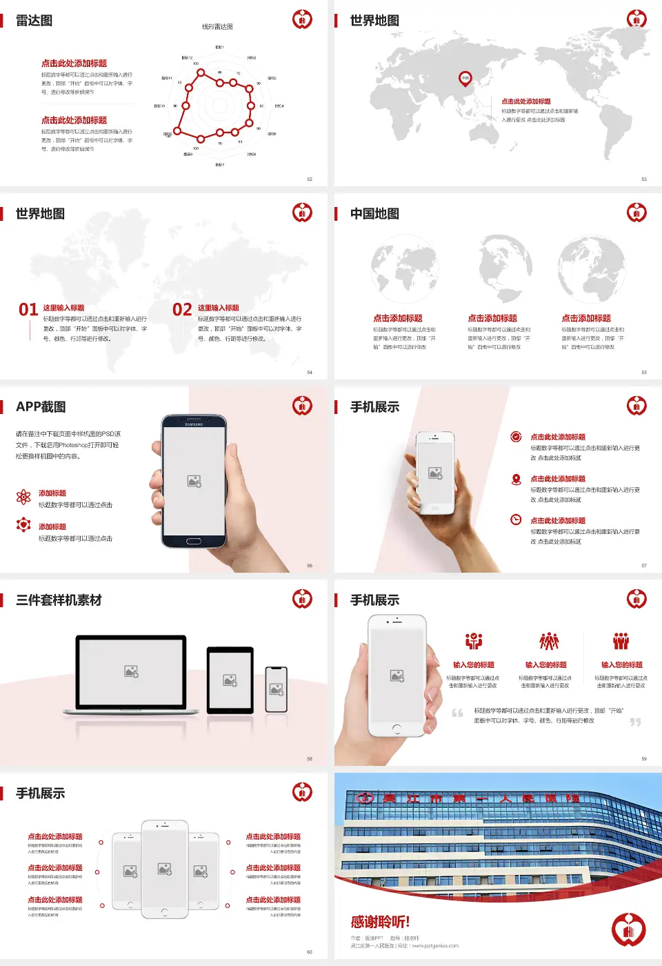 吴江区第一人民医院医院简介/日常通用PPT模板16:9格式幻灯片预览图7
