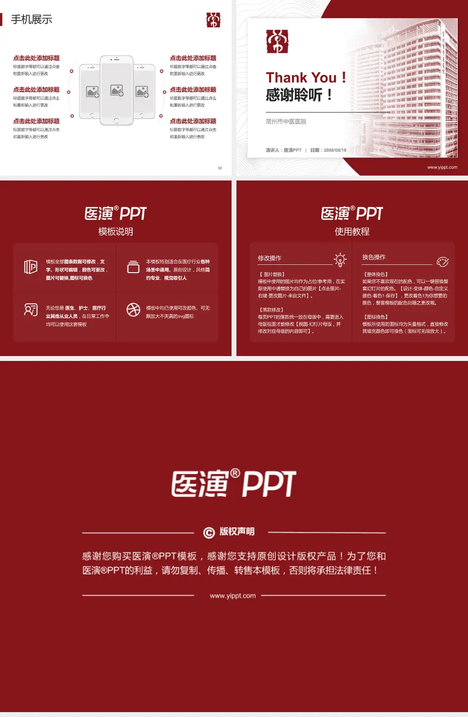 常州市中医医院医院管理报告PPT模板4:3格式幻灯片预览图7