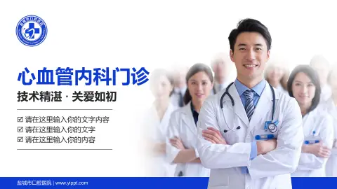 盐城市口腔医院科室介绍与推广PPT模板