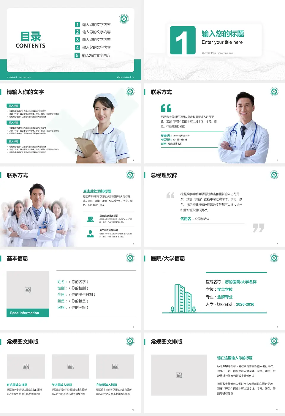 盐城市中医院南分院护理专业职业生涯规划PPT模板16:9格式幻灯片预览图2