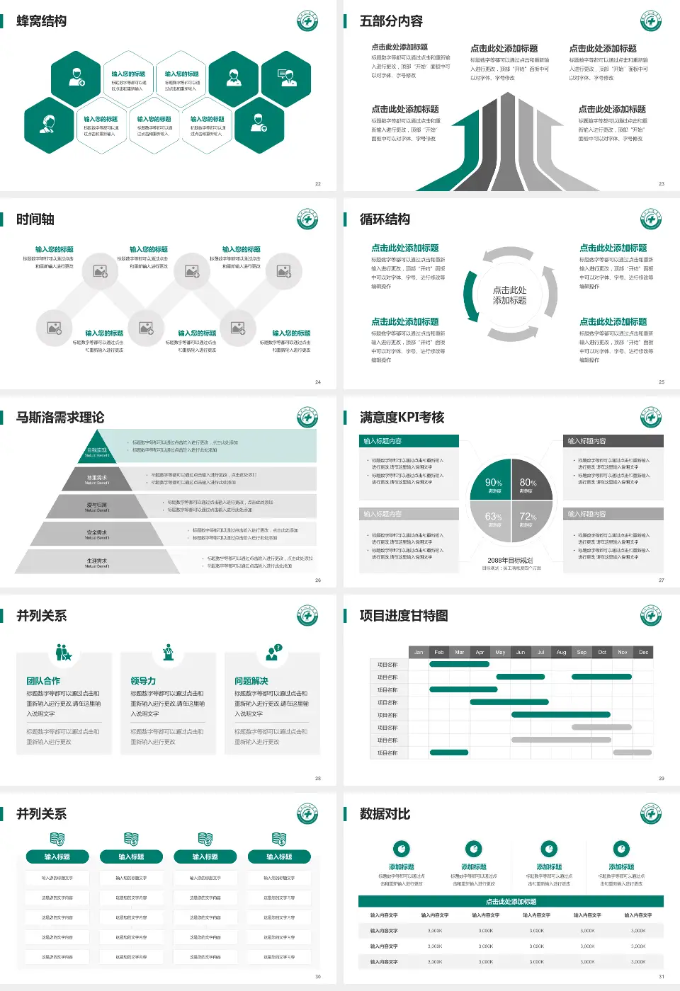 江苏省苏北人民医院医疗知识普及PPT模板16:9格式幻灯片预览图4