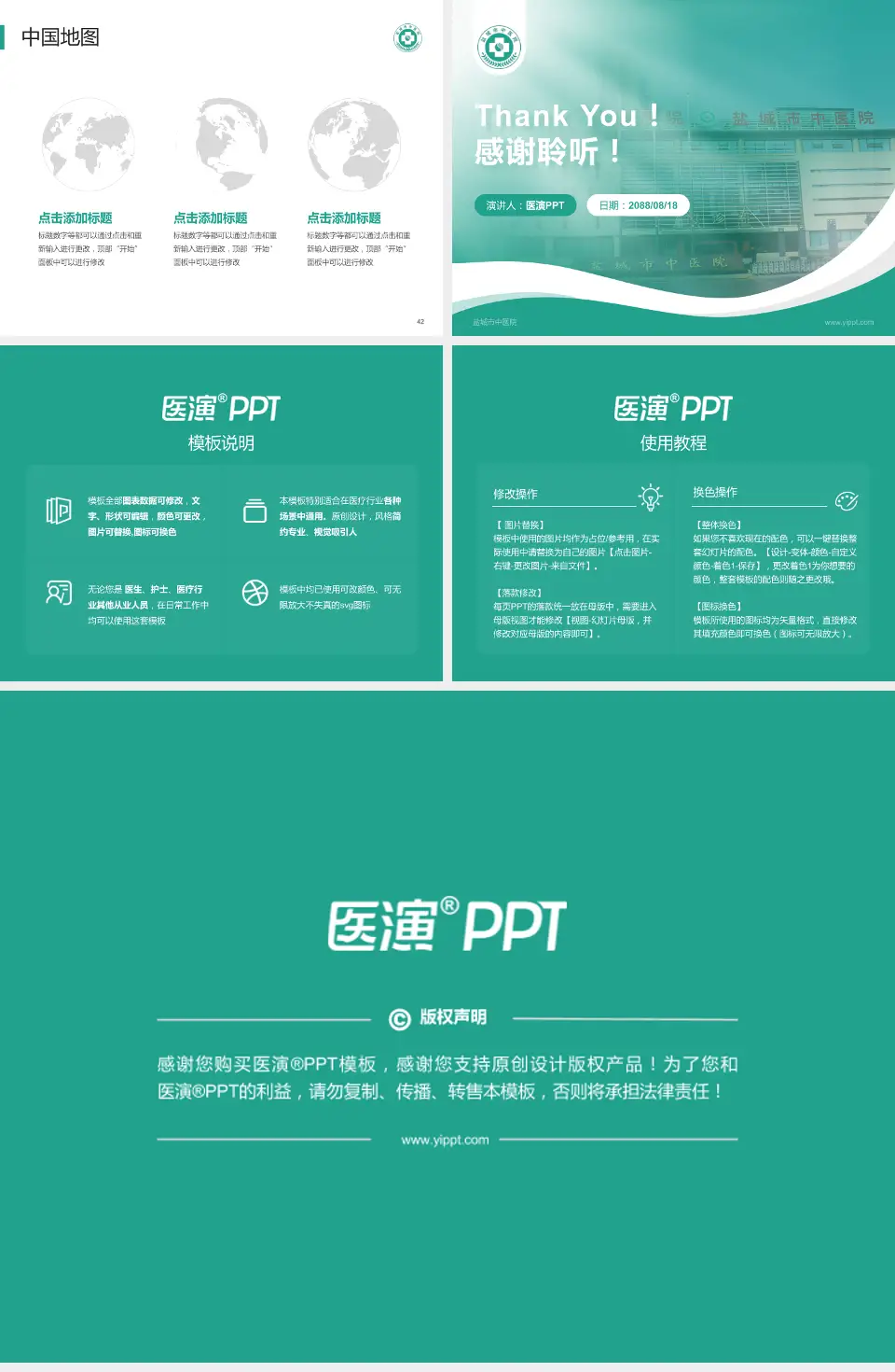 盐城市中医院会议与研讨会PPT模板4:3格式幻灯片预览图6