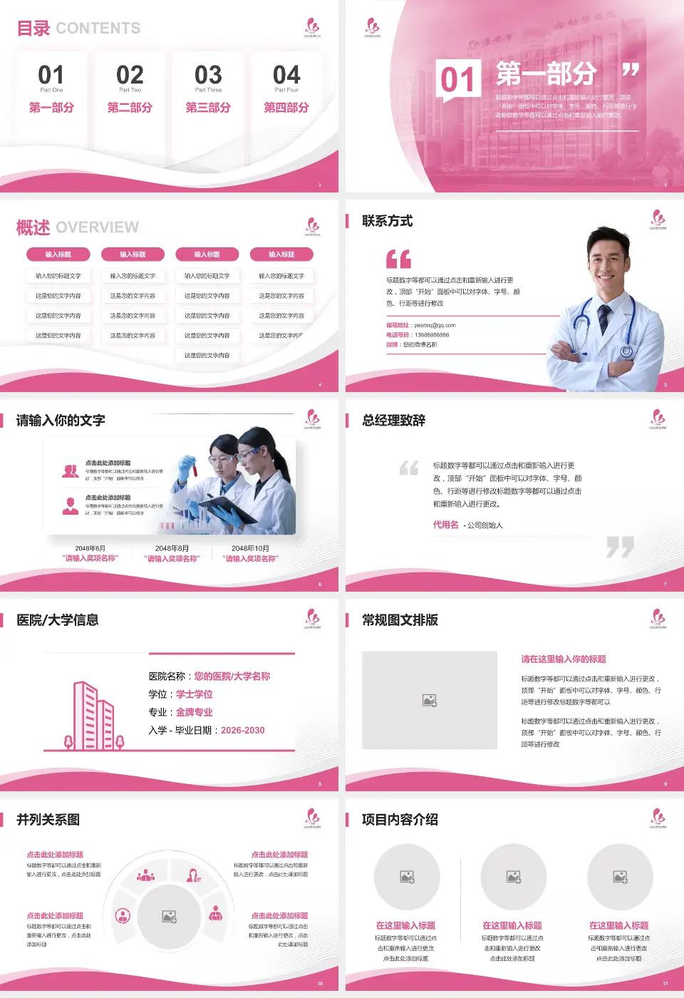 淮安市妇幼保健院会议与研讨会PPT模板16:9格式幻灯片预览图2