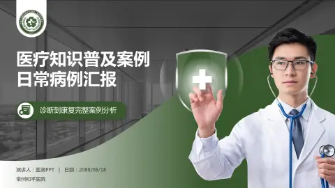 常州和平医院医疗知识普及PPT模板