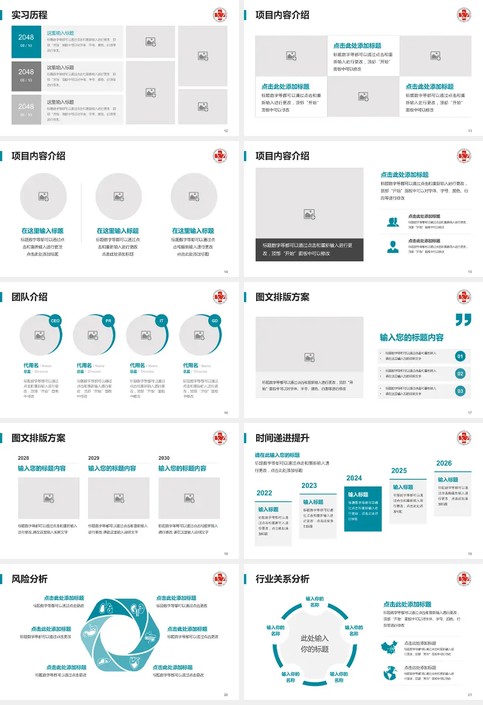 苏州大学附属第二医院个人求职应聘简历PPT模板16:9格式幻灯片预览图3