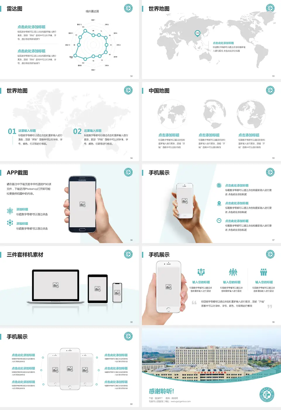 句容市人民医院医院简介/日常通用PPT模板16:9格式幻灯片预览图7