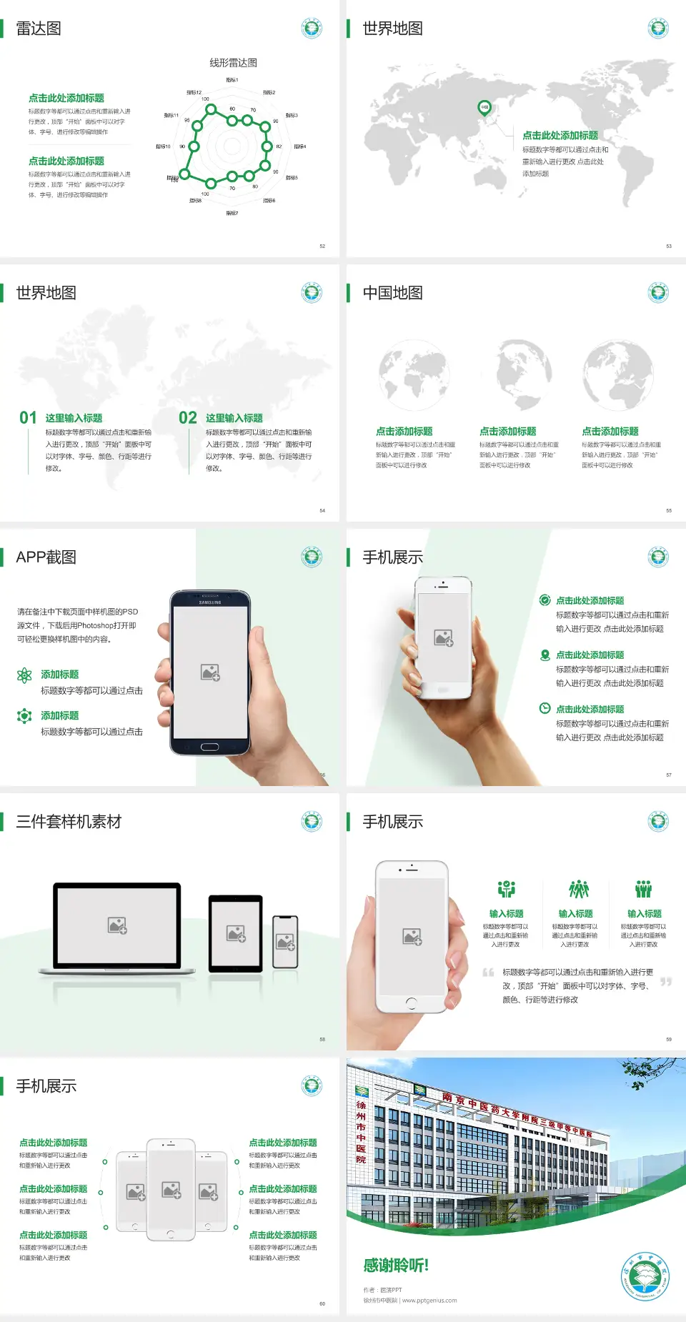 徐州市中医院医院简介/日常通用PPT模板4:3格式幻灯片预览图7