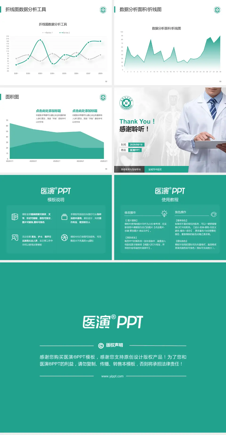 盐城市中医院患者教育与指导PPT模板4:3格式幻灯片预览图7