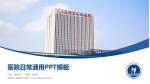 江阴市人民医院医院简介/日常通用PPT模板_幻灯片封面预览图