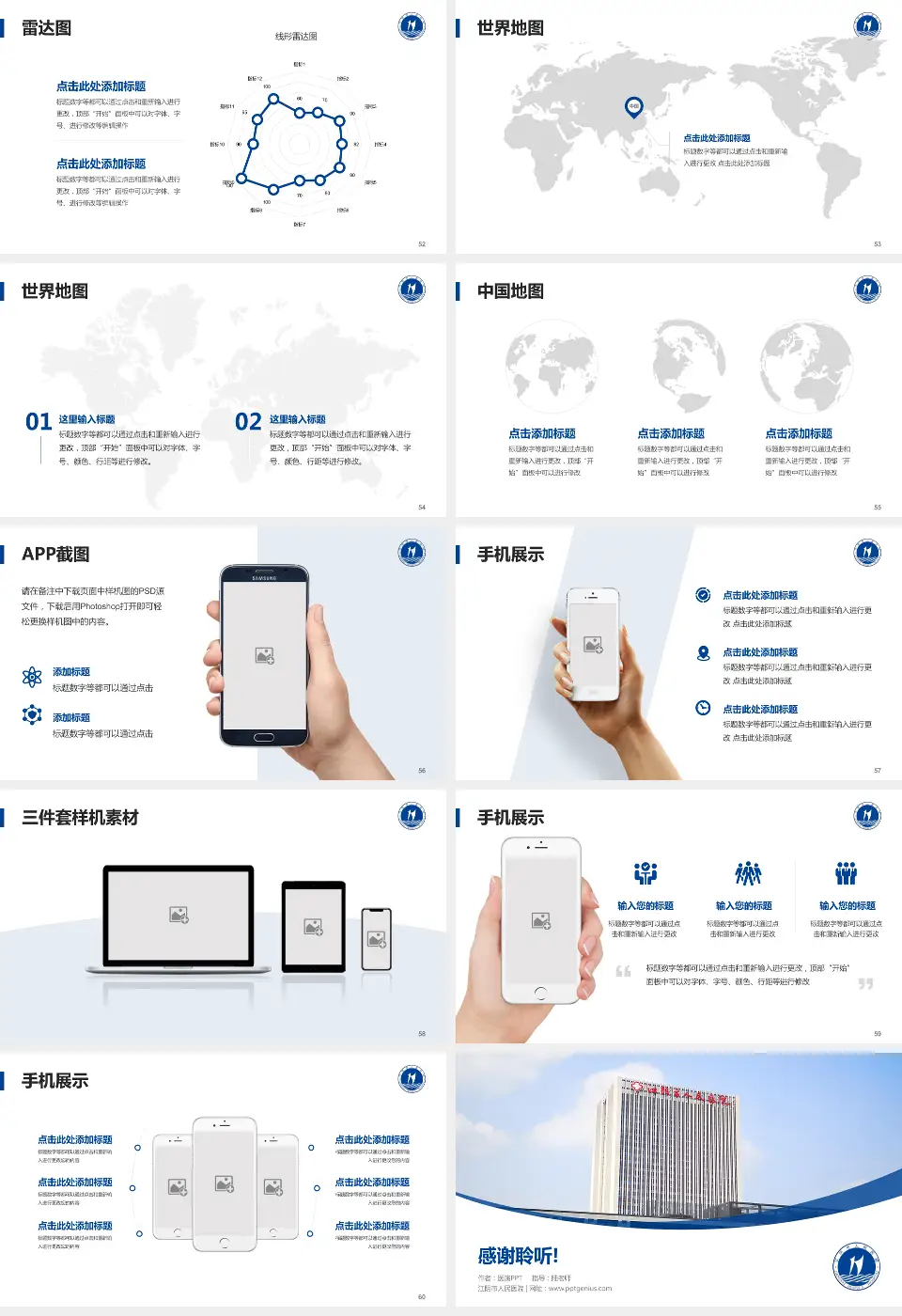 江阴市人民医院医院简介/日常通用PPT模板16:9格式幻灯片预览图7