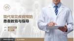 昆山市中医医院患者教育与指导PPT模板_幻灯片封面预览图