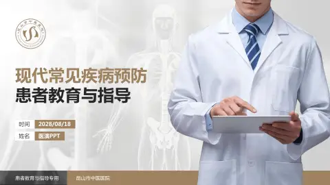 昆山市中医医院患者教育与指导PPT模板