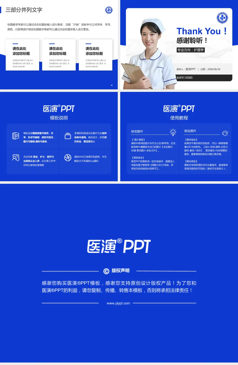 盐城市口腔医院护理专业职业生涯规划PPT模板4:3格式幻灯片预览图6