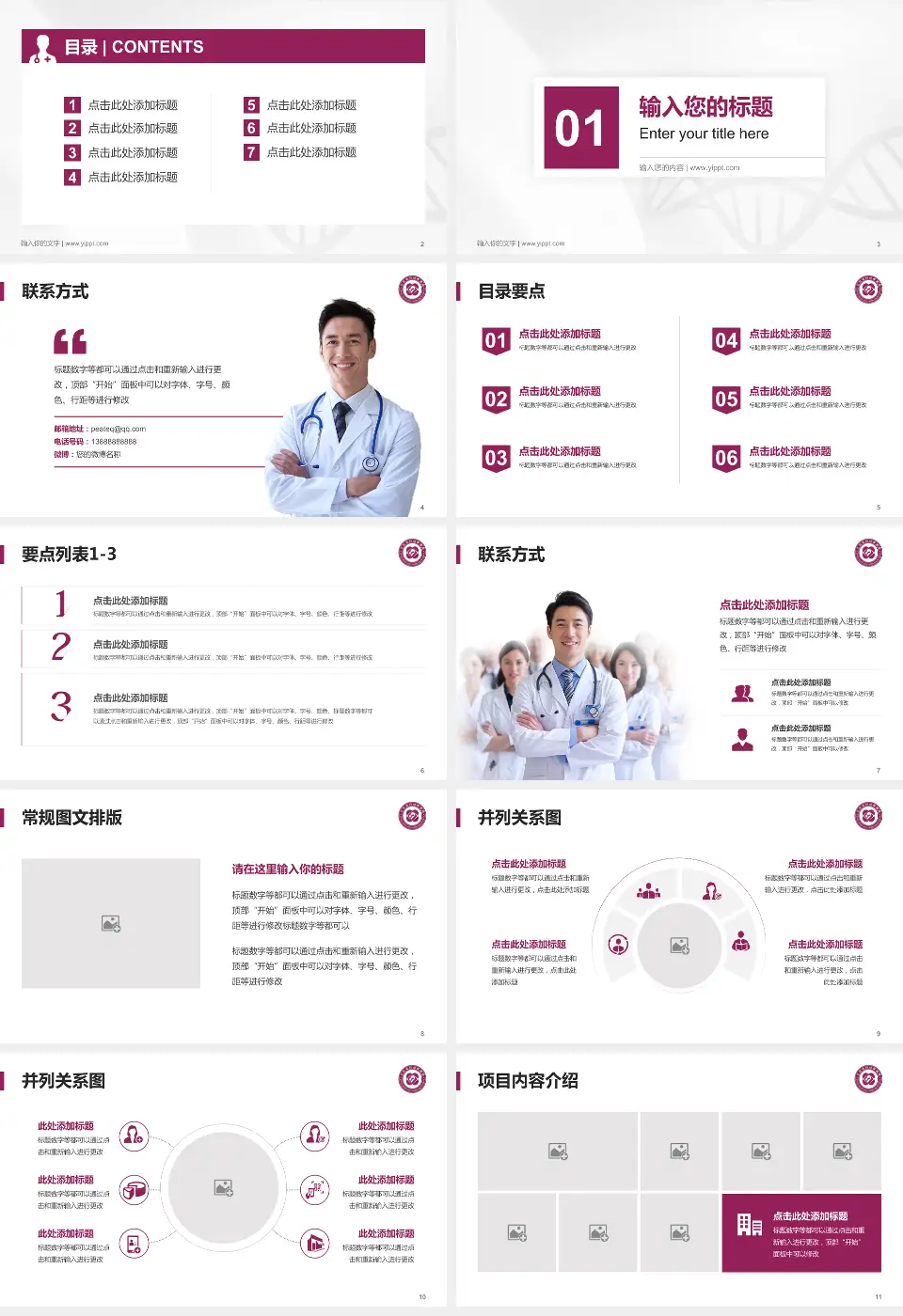 江苏省妇幼保健院科室介绍与推广PPT模板16:9格式幻灯片预览图2