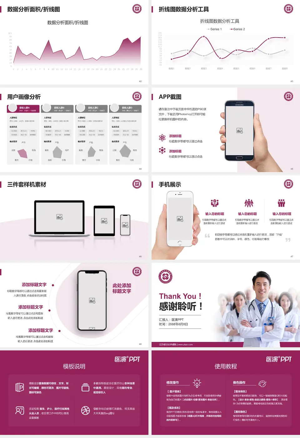 江苏省妇幼保健院科室介绍与推广PPT模板16:9格式幻灯片预览图6