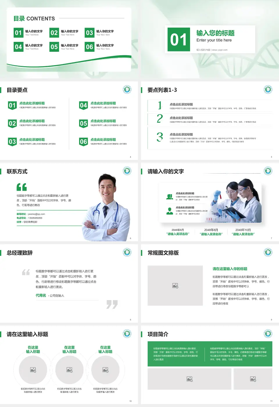 徐州市中医院项目申请与汇报PPT模板16:9格式幻灯片预览图2