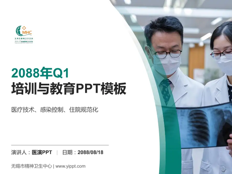 无锡市精神卫生中心培训与教育PPT模板4:3格式PPT封面效果预览图