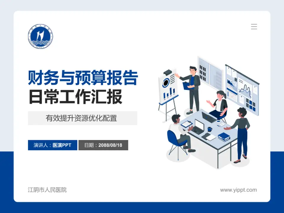 江阴市人民医院财务与预算报告PPT模板4:3格式PPT封面效果预览图