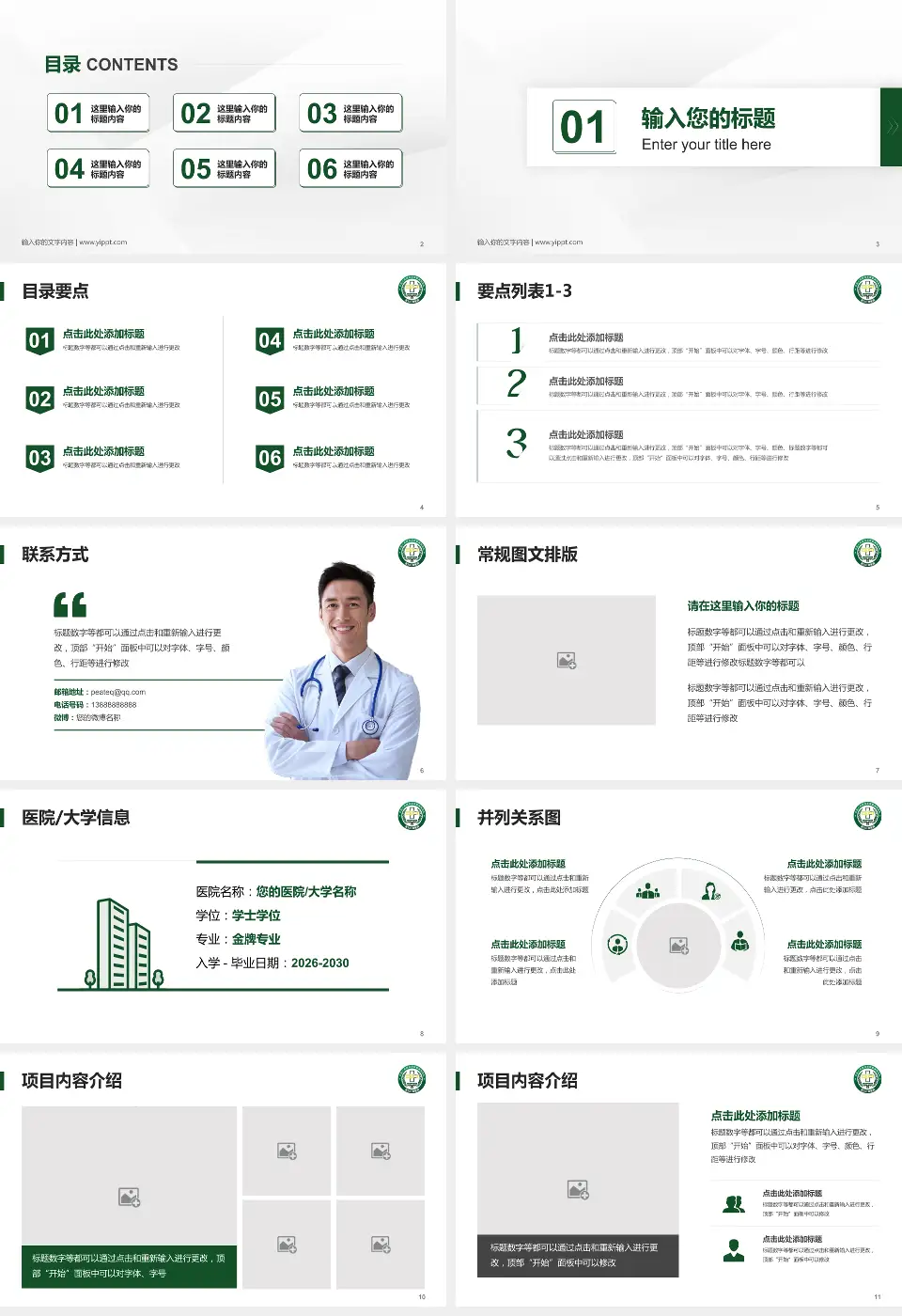 联勤保障部队第904医院培训与教育PPT模板16:9格式幻灯片预览图2