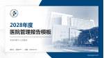 无锡市第九人民医院医院管理报告PPT模板_幻灯片封面预览图