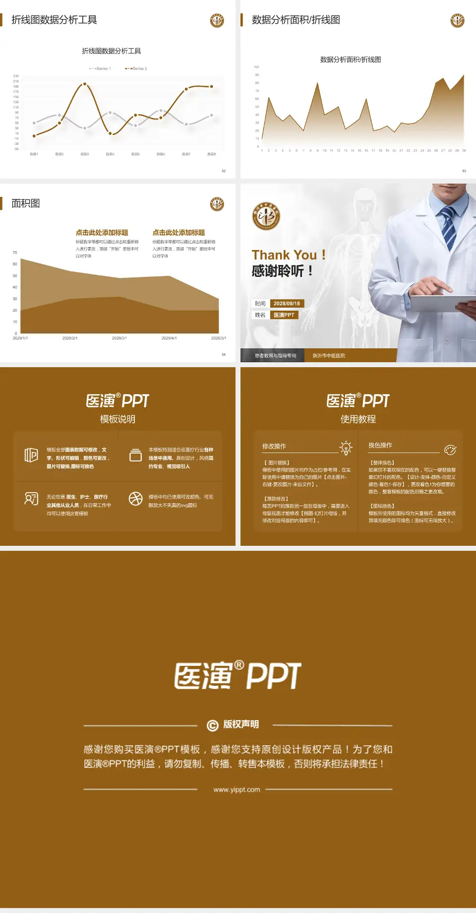 新沂市中医医院患者教育与指导PPT模板4:3格式幻灯片预览图7