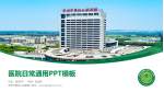 常州市第四人民医院医院简介/日常通用PPT模板_幻灯片封面预览图