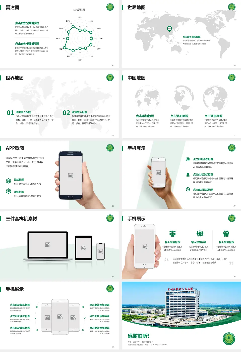 常州市第四人民医院医院简介/日常通用PPT模板16:9格式幻灯片预览图7