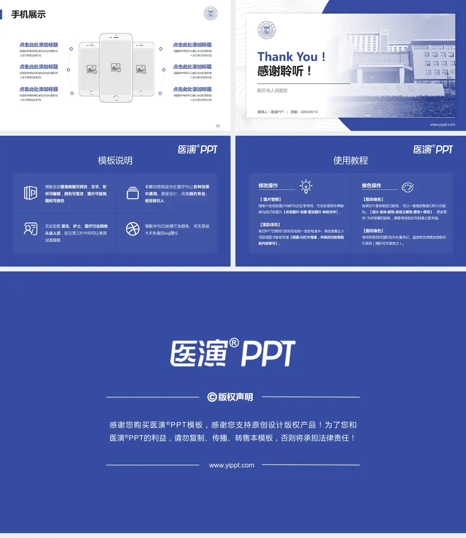 新沂市人民医院医院管理报告PPT模板16:9格式幻灯片预览图7
