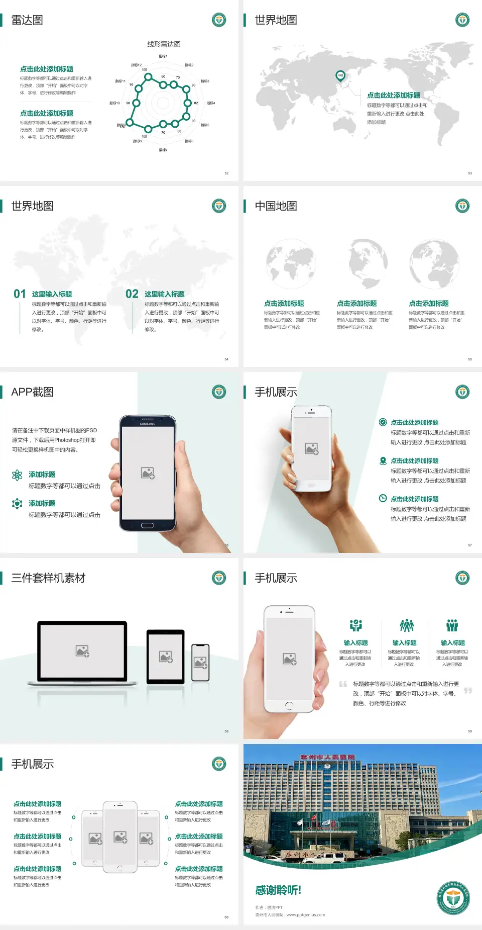 泰州市人民医院医院简介/日常通用PPT模板4:3格式幻灯片预览图7