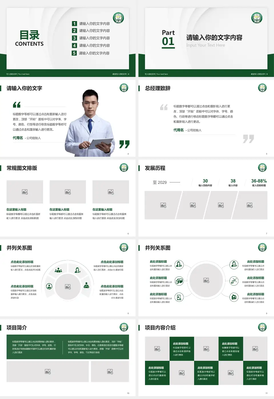 联勤保障部队第904医院医院管理报告PPT模板16:9格式幻灯片预览图2