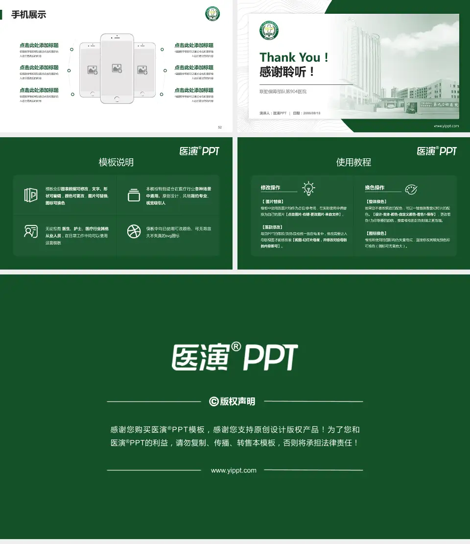 联勤保障部队第904医院医院管理报告PPT模板16:9格式幻灯片预览图7