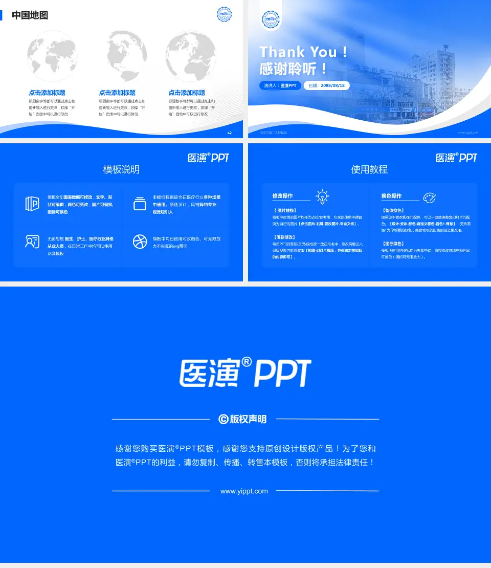 淮安市第二人民医院会议与研讨会PPT模板16:9格式幻灯片预览图6