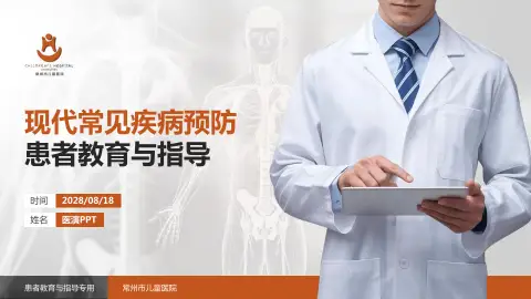 常州市儿童医院患者教育与指导PPT模板