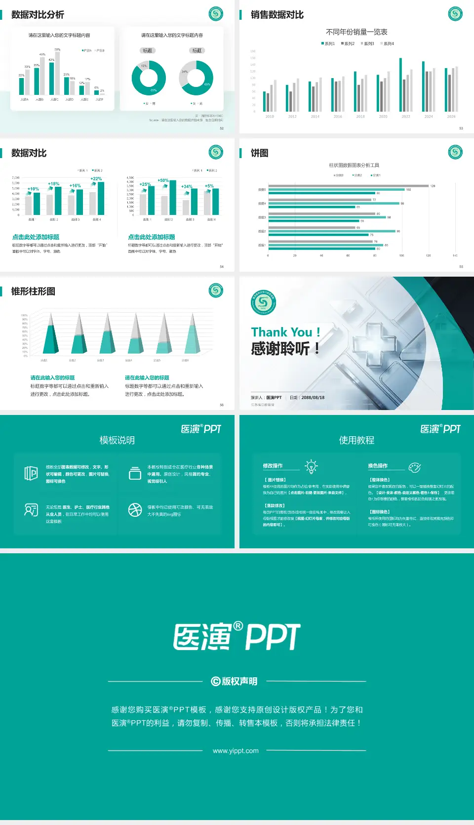 江苏省口腔医院医疗行业比赛专用PPT模板16:9格式幻灯片预览图7