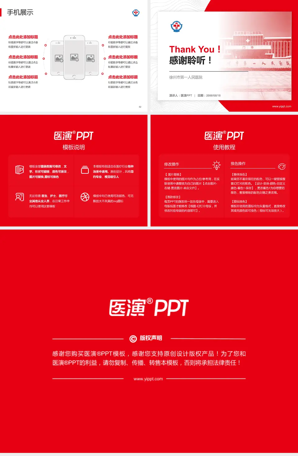 徐州市第一人民医院医院管理报告PPT模板4:3格式幻灯片预览图7