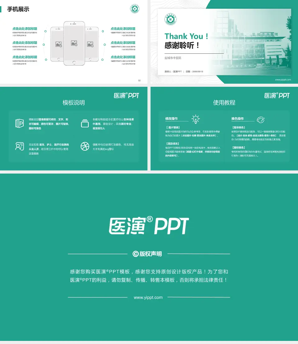 盐城市中医院医院管理报告PPT模板16:9格式幻灯片预览图7