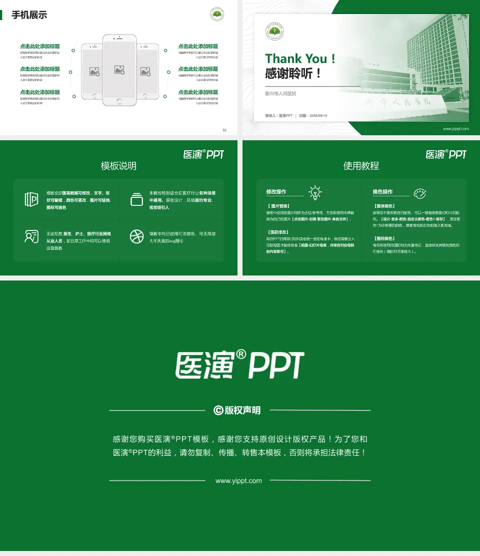 泰兴市人民医院医院管理报告PPT模板16:9格式幻灯片预览图7