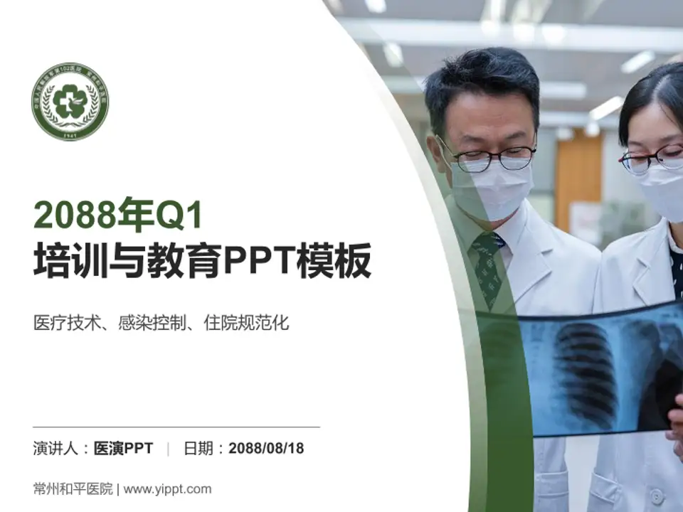 常州和平医院培训与教育PPT模板4:3格式PPT封面效果预览图