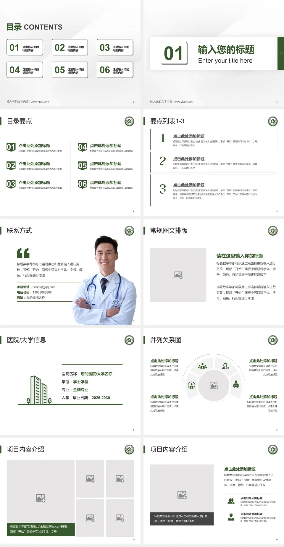 常州和平医院培训与教育PPT模板4:3格式幻灯片预览图2
