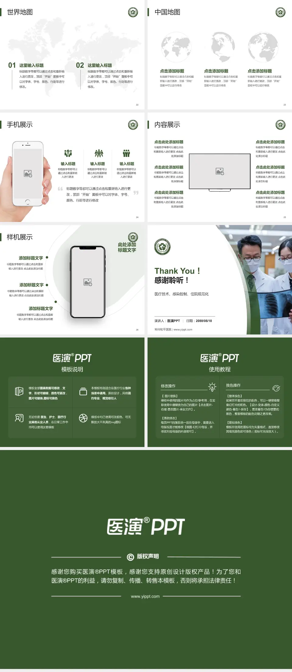 常州和平医院培训与教育PPT模板4:3格式幻灯片预览图4