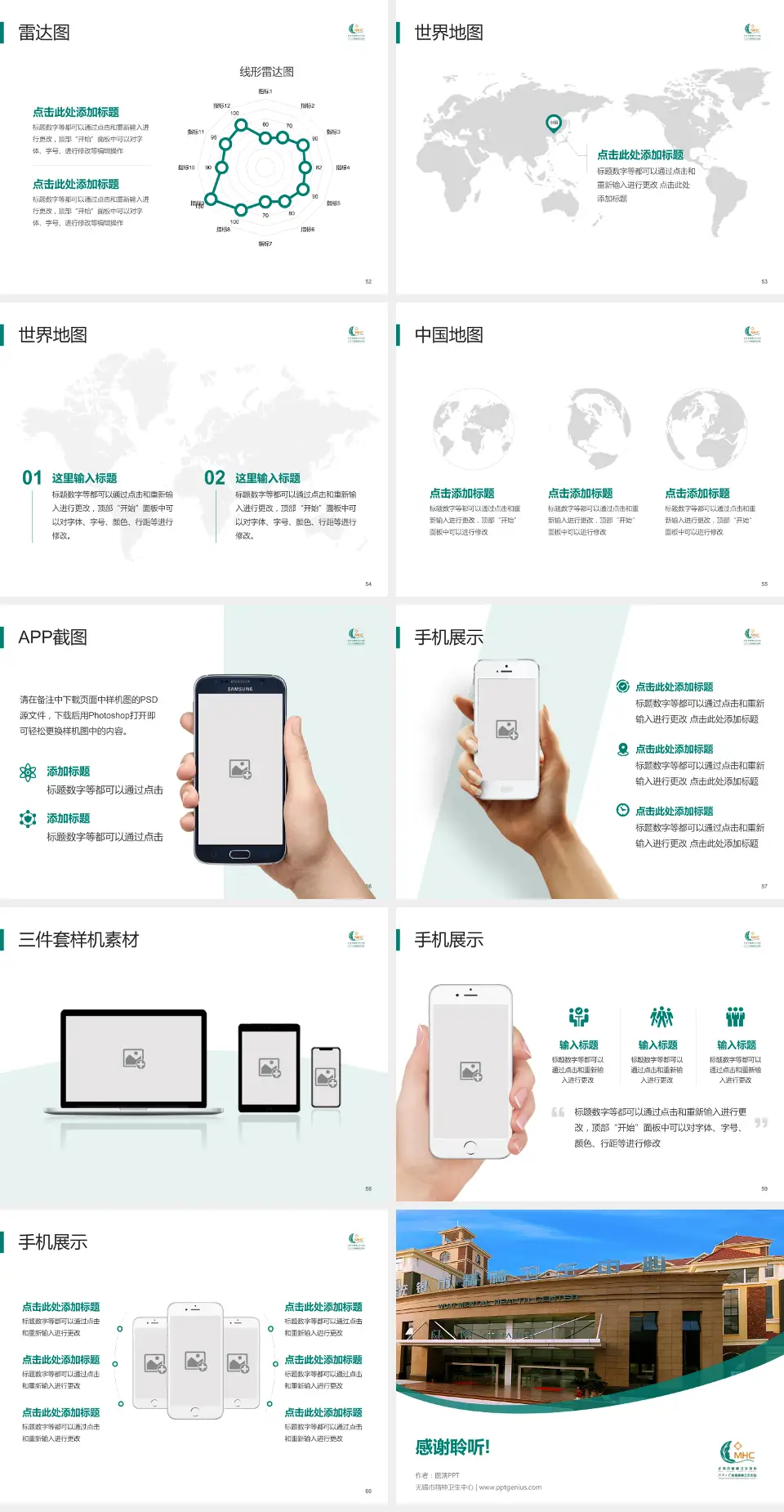 无锡市精神卫生中心医院简介/日常通用PPT模板4:3格式幻灯片预览图7