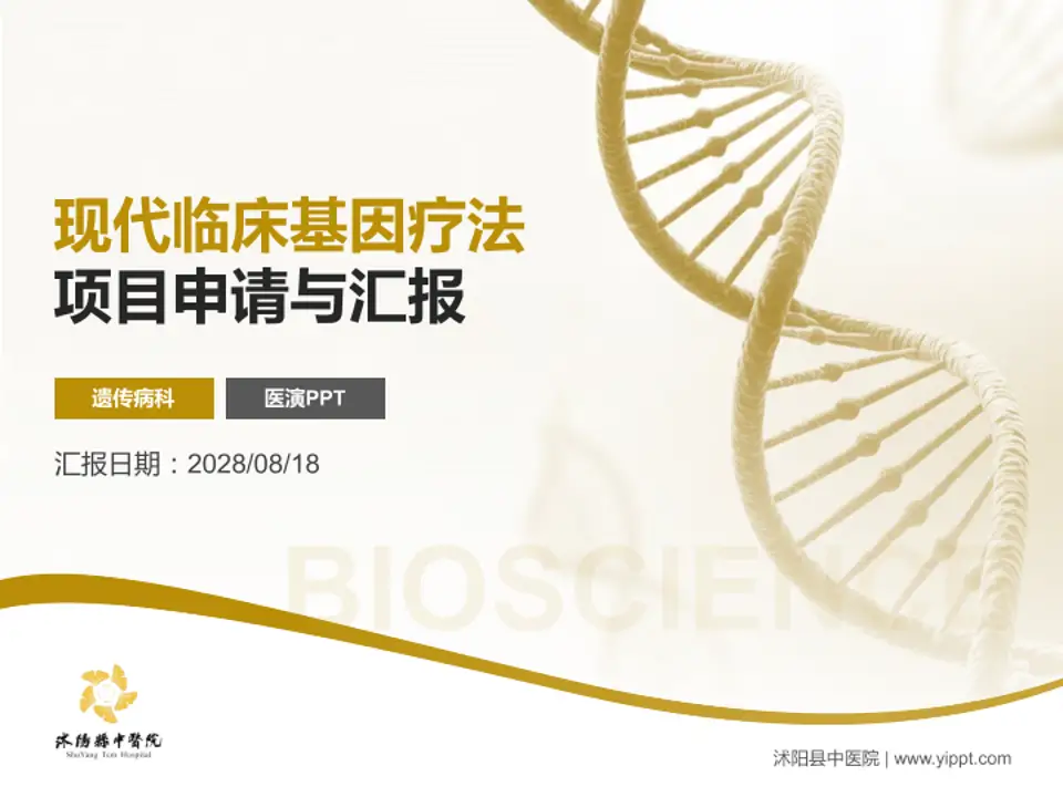 沭阳县中医院项目申请与汇报PPT模板4:3格式PPT封面效果预览图