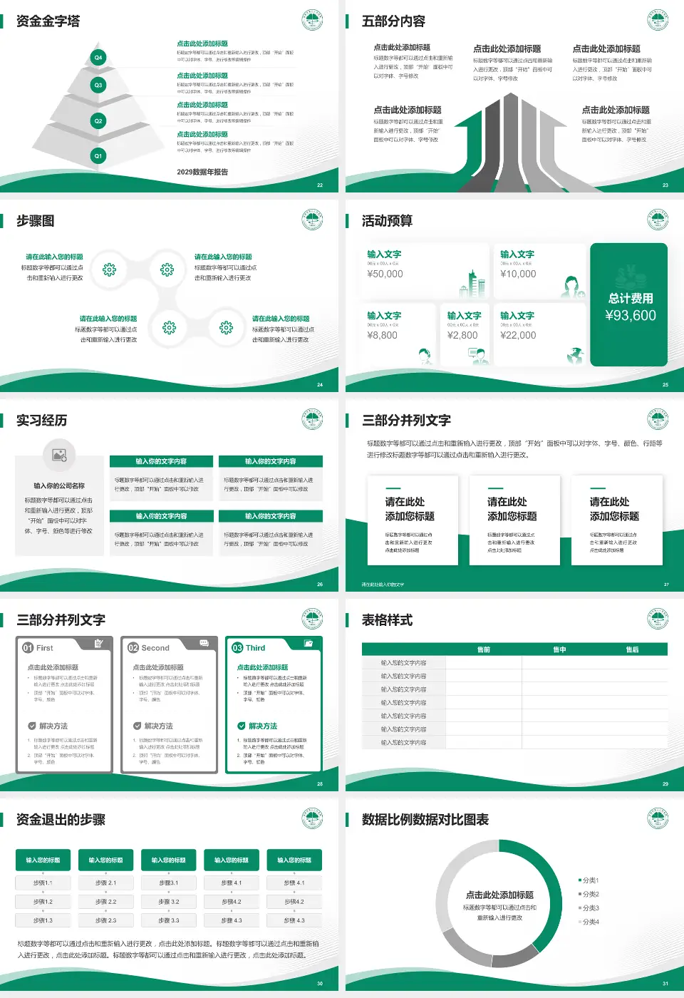 常熟市第二人民医院台山路院区会议与研讨会PPT模板16:9格式幻灯片预览图4